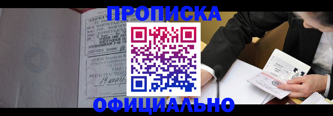 прописка для работы в Суровикино