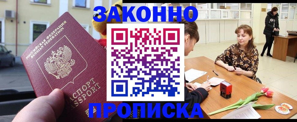 прописка штамп в Суровикино
